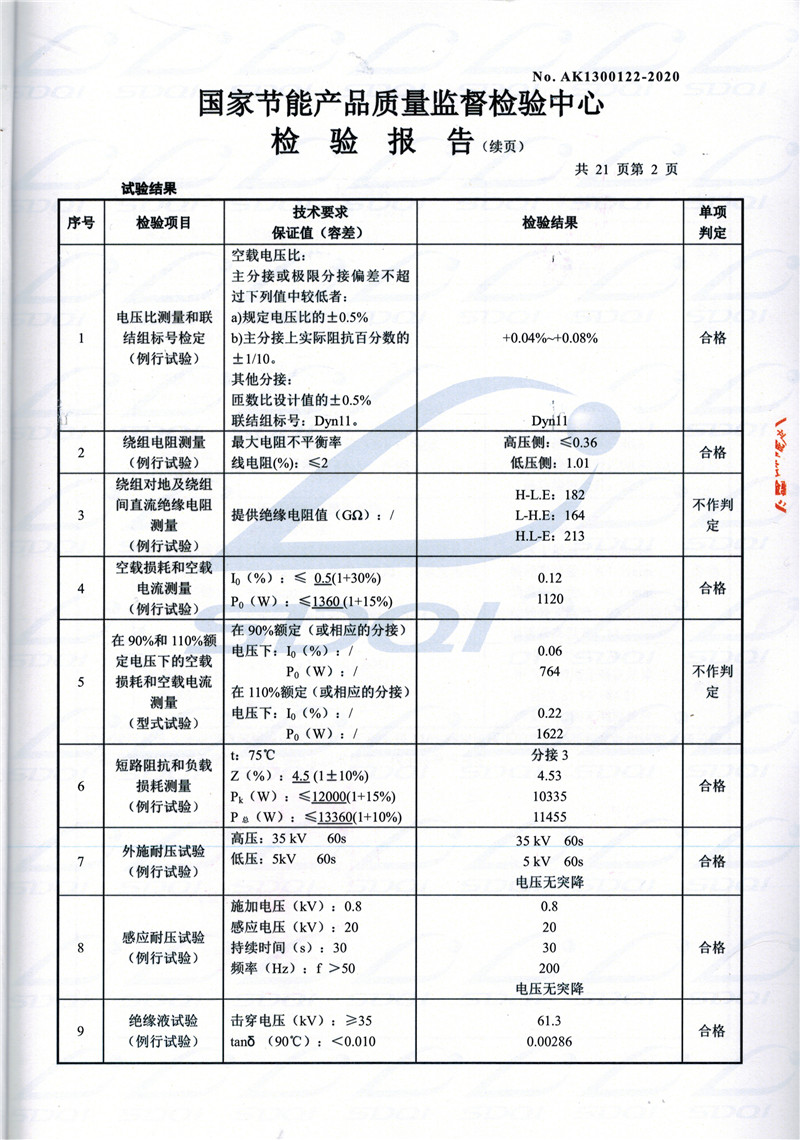 高低压试验报告-S11-1250乾县乾县乾县油浸式变压器-2.jpg